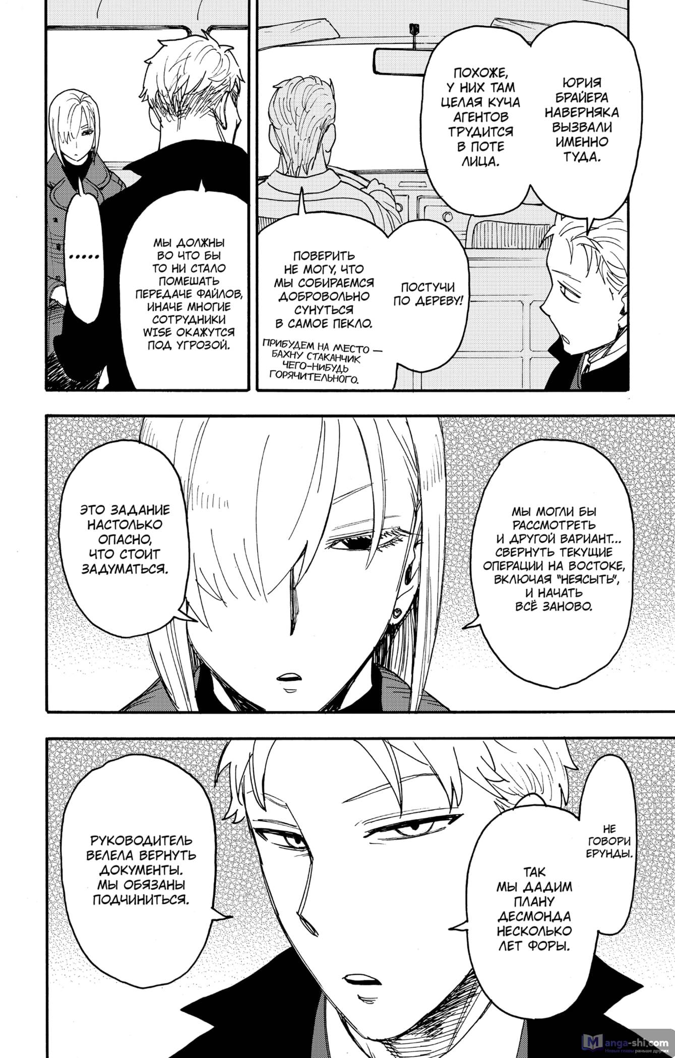 Страница 6 главы 81 манги Семья шпиона / SPY x FAMILY
