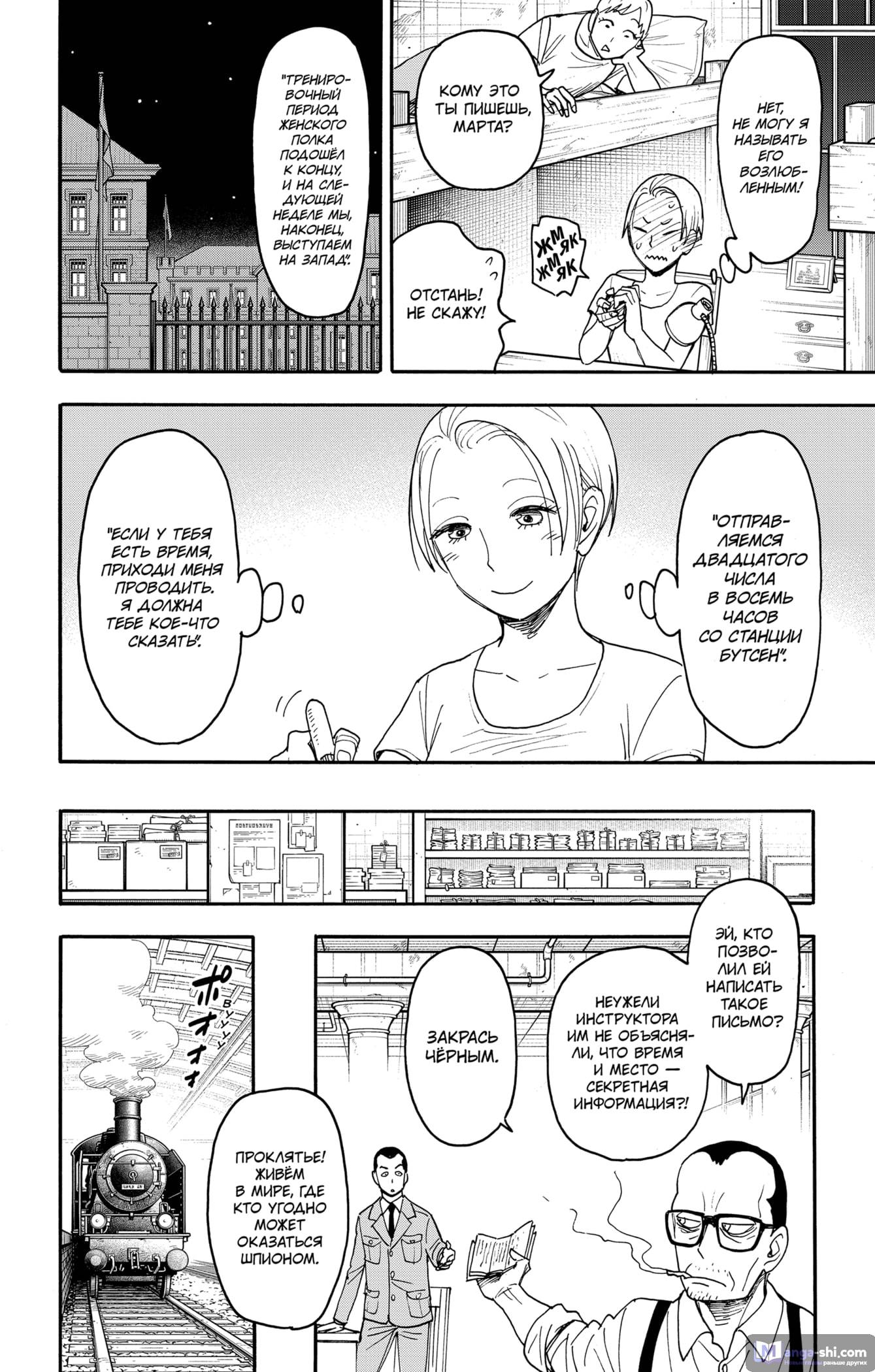 Страница 5 главы 99 манги Семья шпиона / SPY x FAMILY