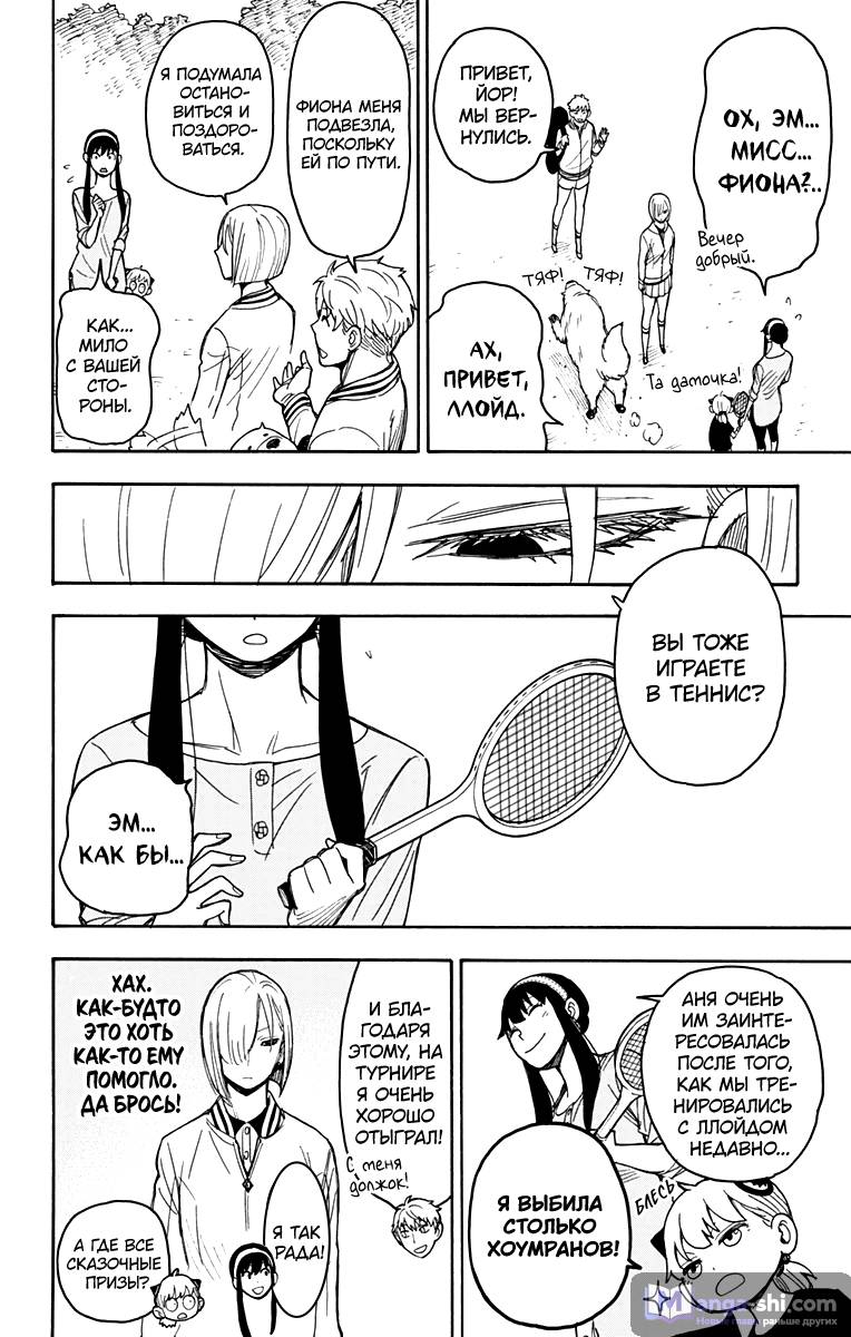 Страница 4 главы 34 манги Семья шпиона / SPY x FAMILY