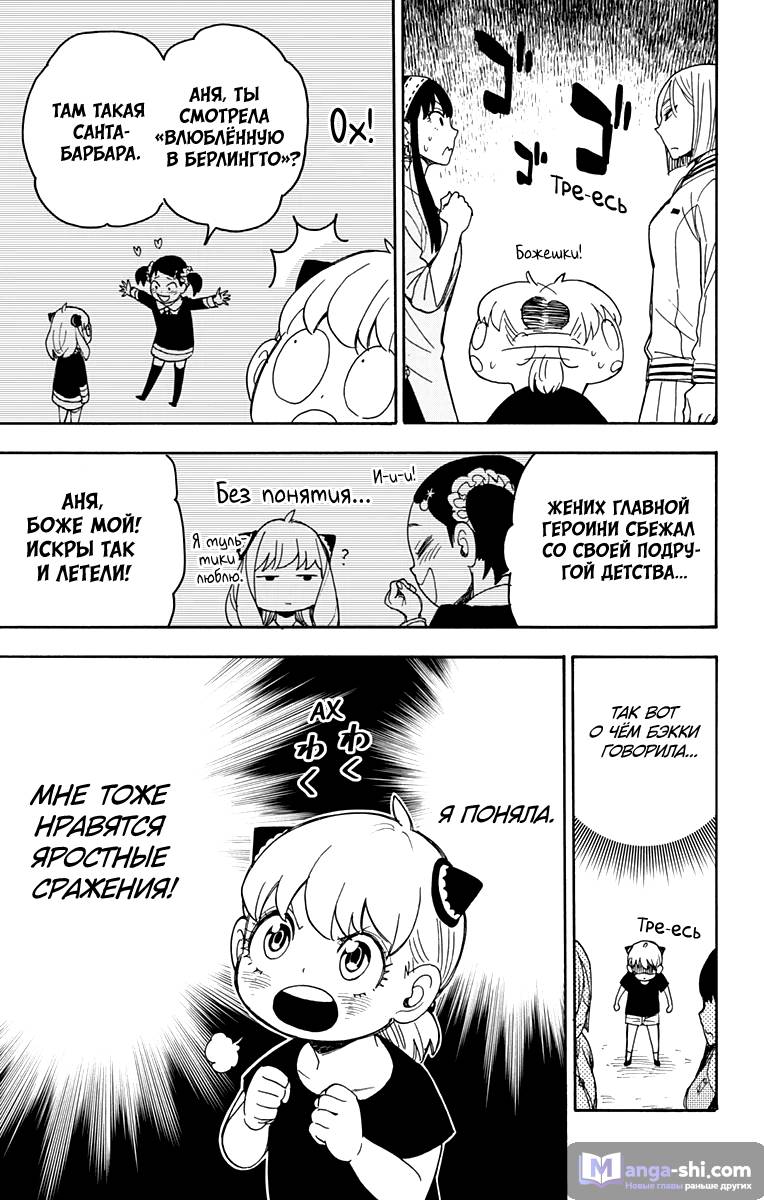 Страница 7 главы 34 манги Семья шпиона / SPY x FAMILY