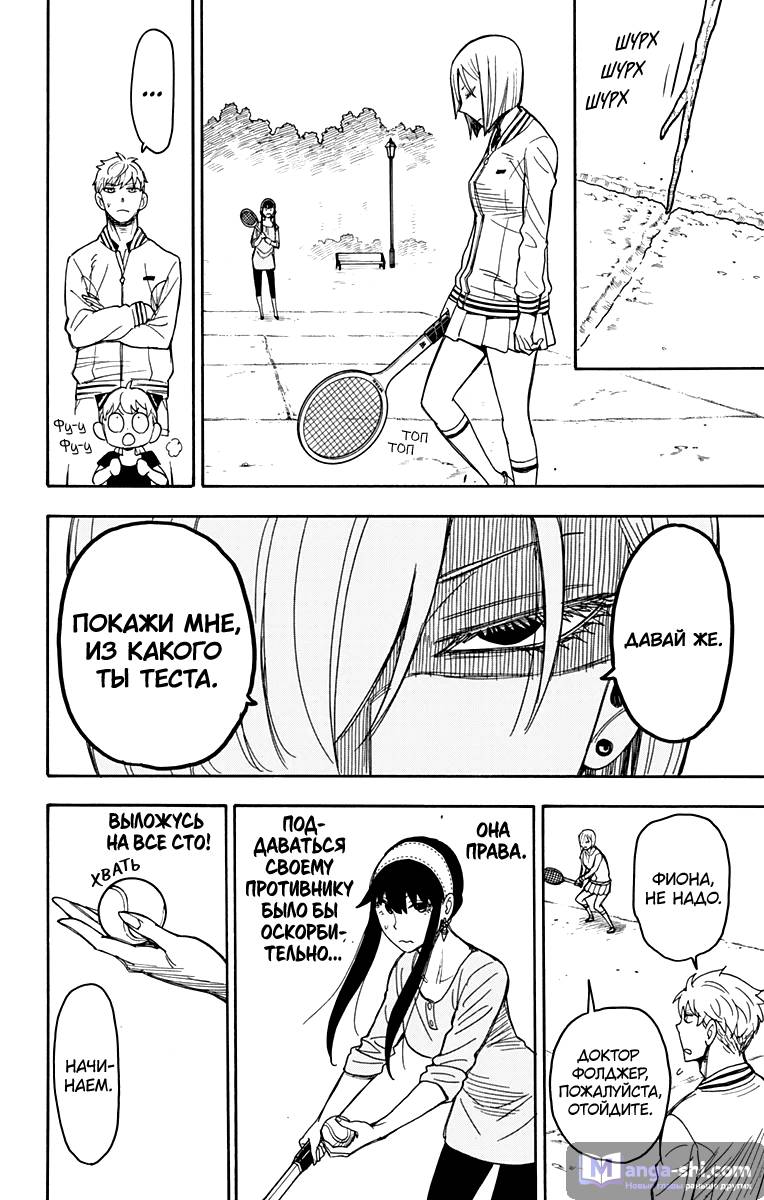 Страница 8 главы 34 манги Семья шпиона / SPY x FAMILY