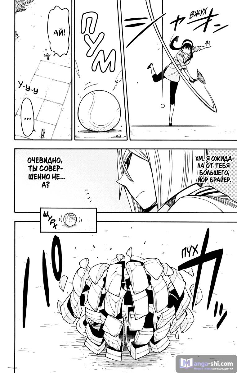 Страница 10 главы 34 манги Семья шпиона / SPY x FAMILY