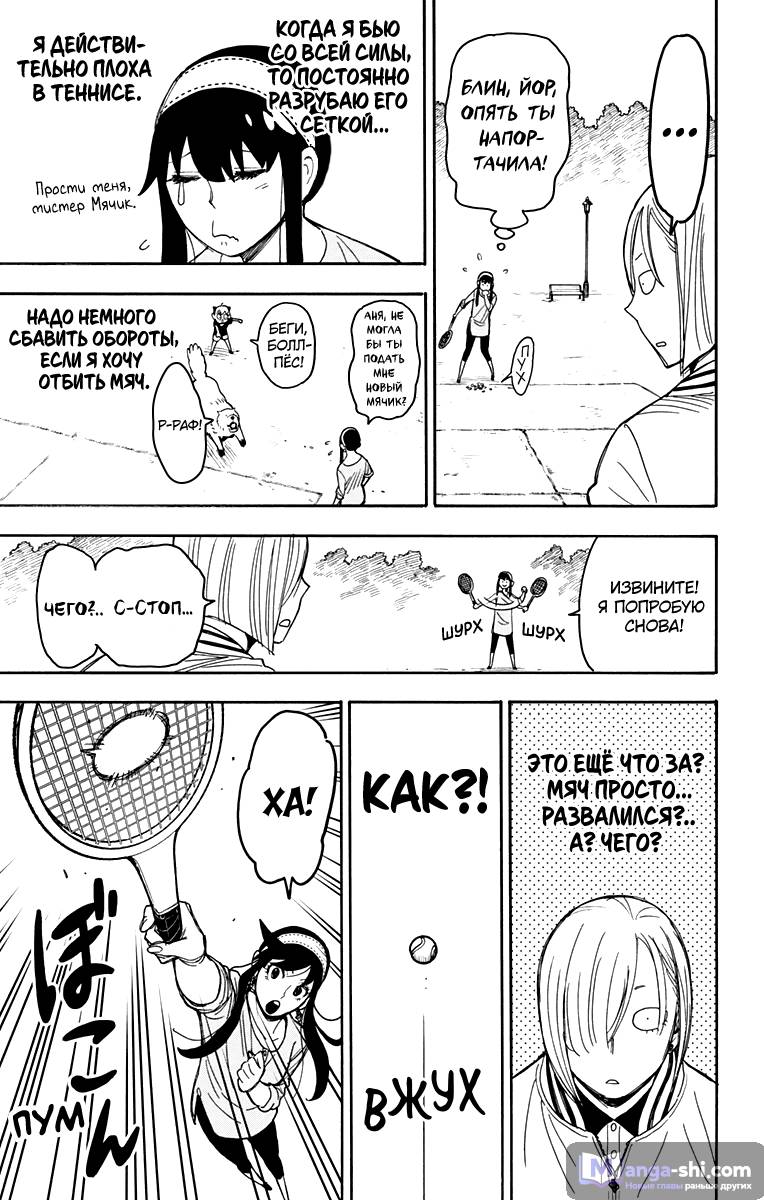 Страница 11 главы 34 манги Семья шпиона / SPY x FAMILY