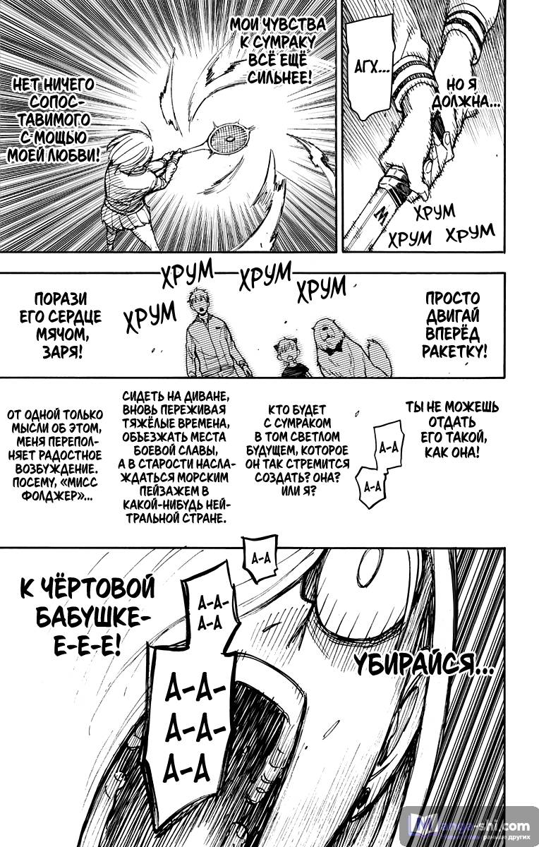 Страница 14 главы 34 манги Семья шпиона / SPY x FAMILY