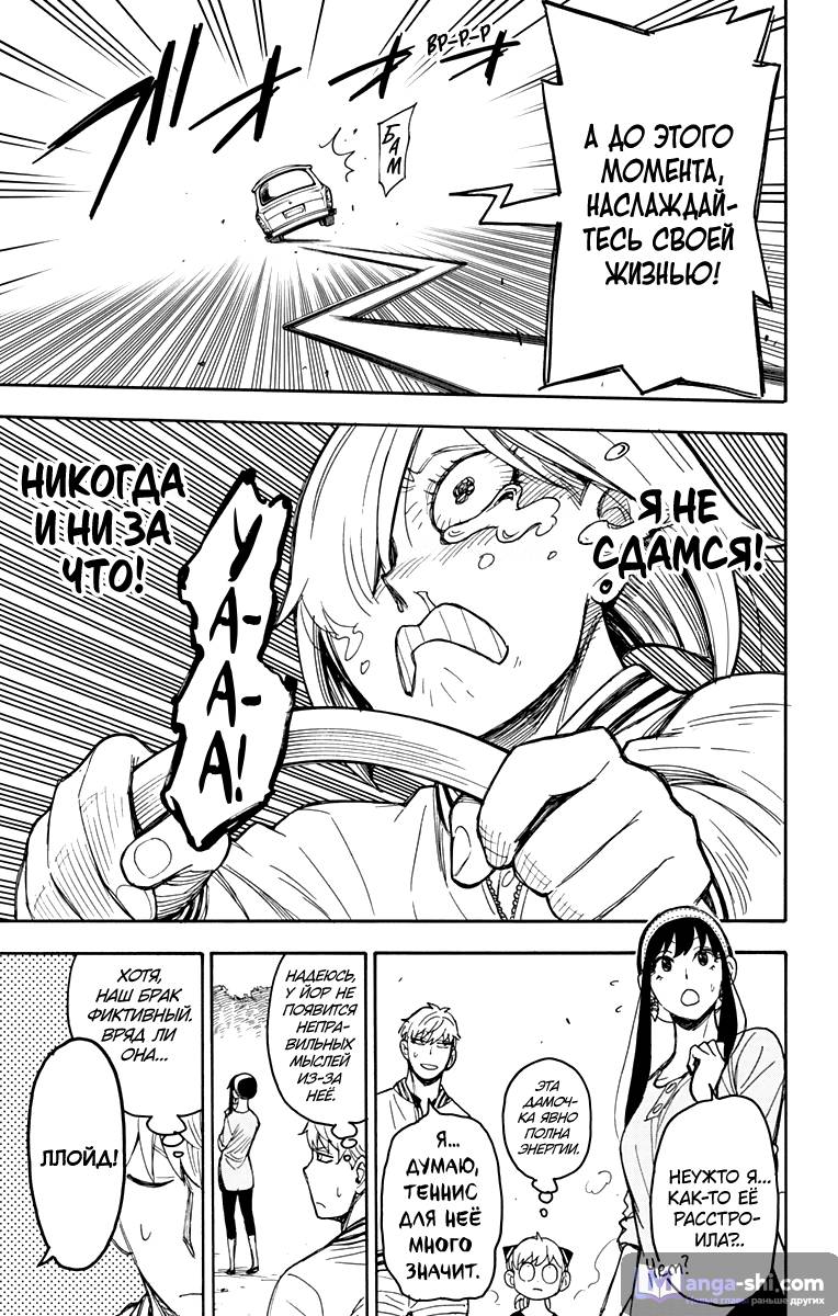 Страница 17 главы 34 манги Семья шпиона / SPY x FAMILY