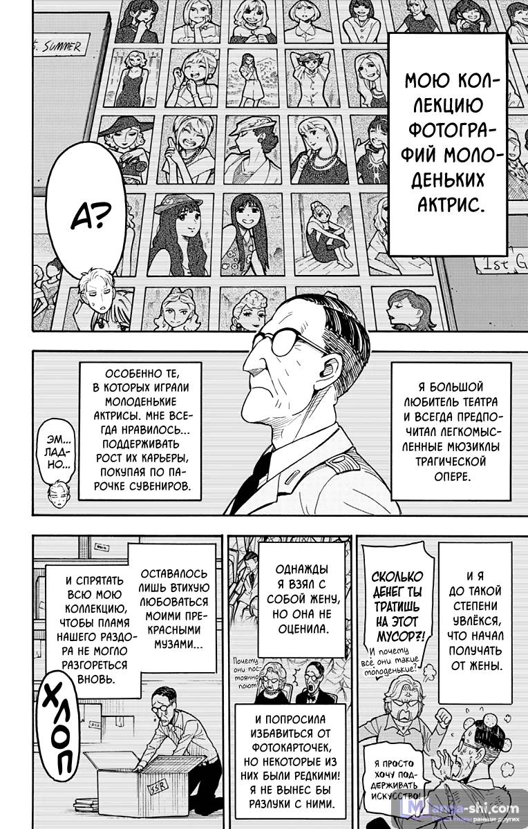 Страница 20 главы 34 манги Семья шпиона / SPY x FAMILY