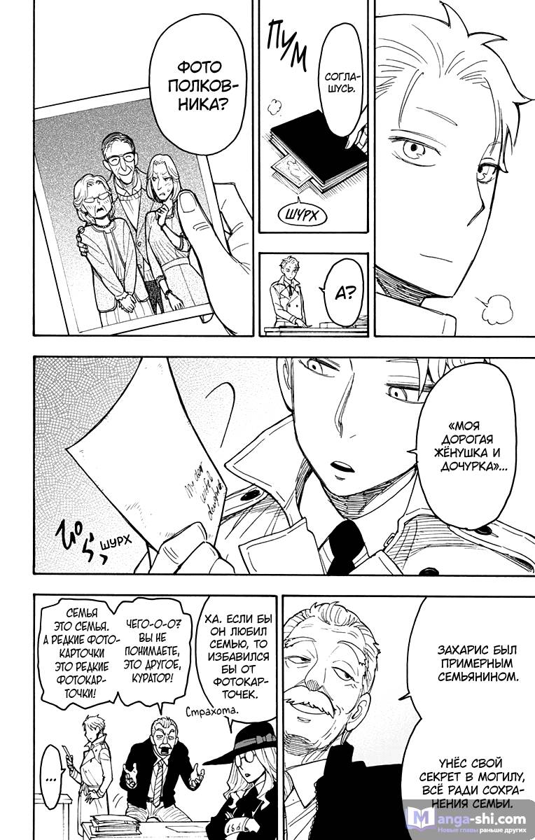 Страница 22 главы 34 манги Семья шпиона / SPY x FAMILY