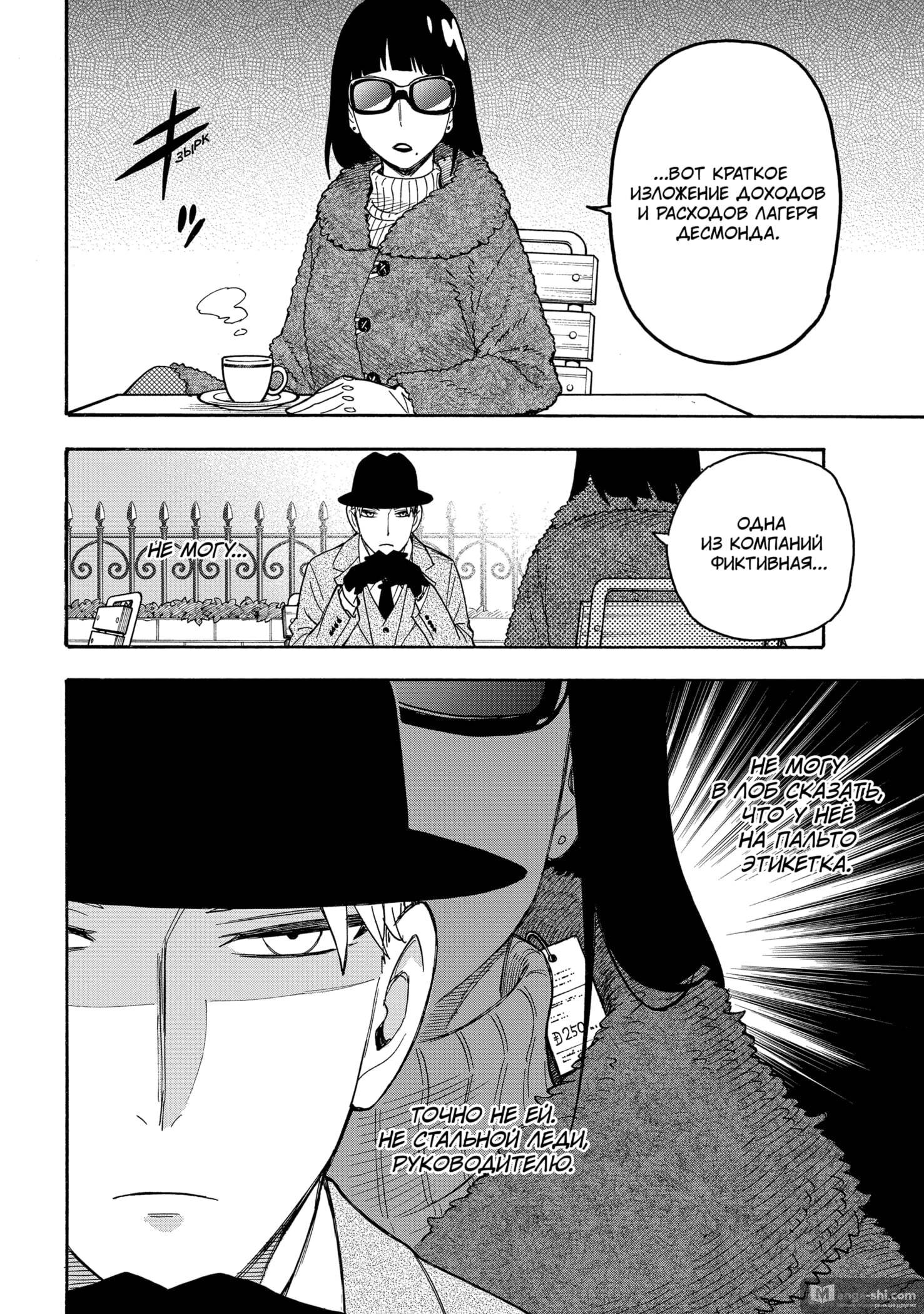 Страница 4 главы 44.5 манги Семья шпиона / SPY x FAMILY