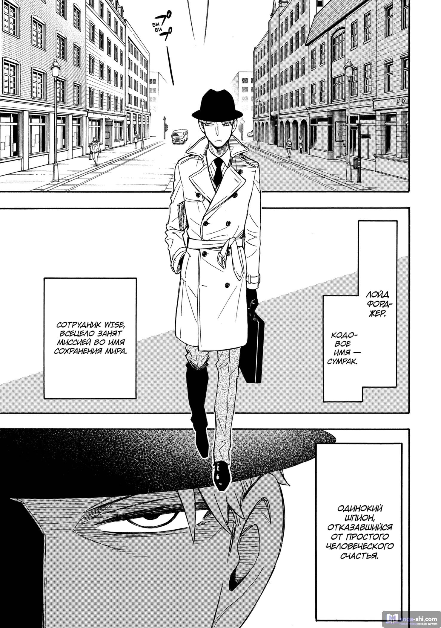 Страница 5 главы 44.5 манги Семья шпиона / SPY x FAMILY