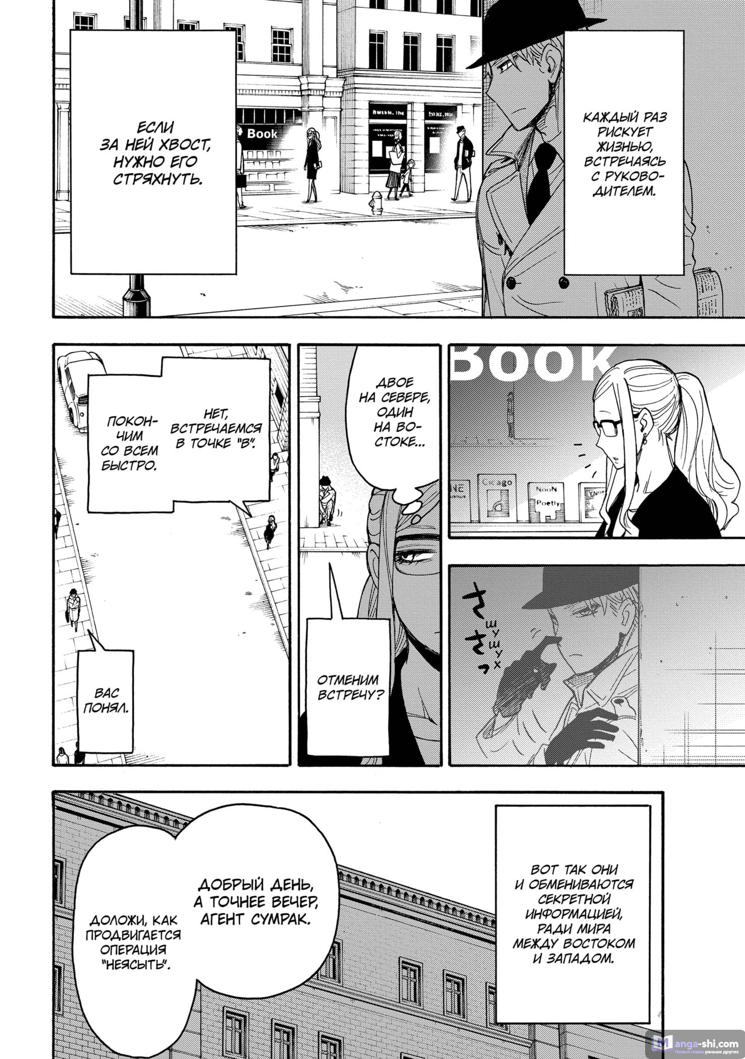 Страница 6 главы 44.5 манги Семья шпиона / SPY x FAMILY