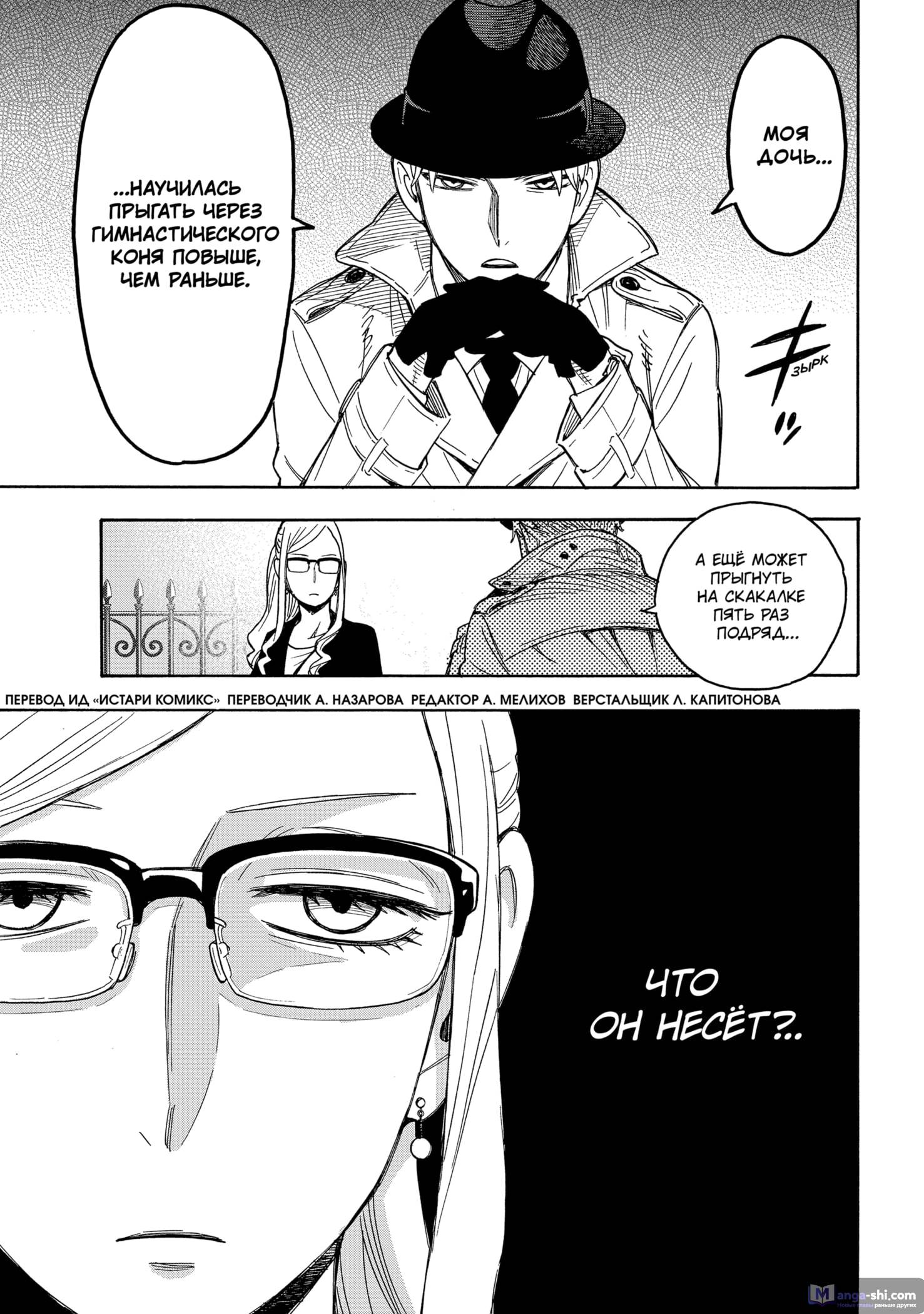 Страница 7 главы 44.5 манги Семья шпиона / SPY x FAMILY