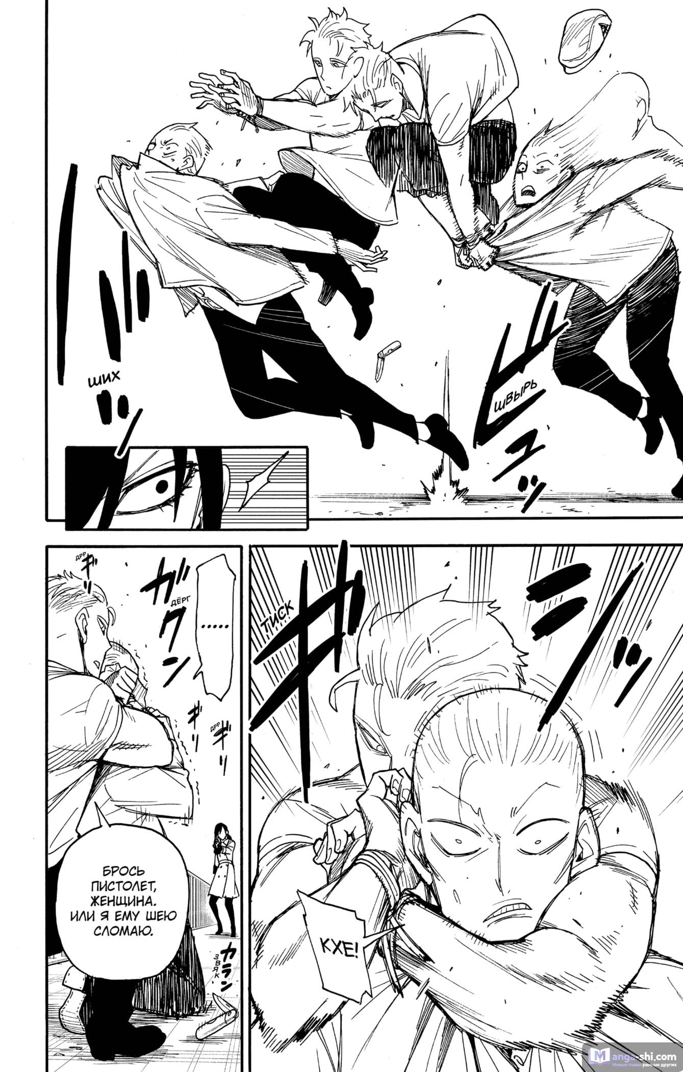 Страница 4 главы 84 манги Семья шпиона / SPY x FAMILY