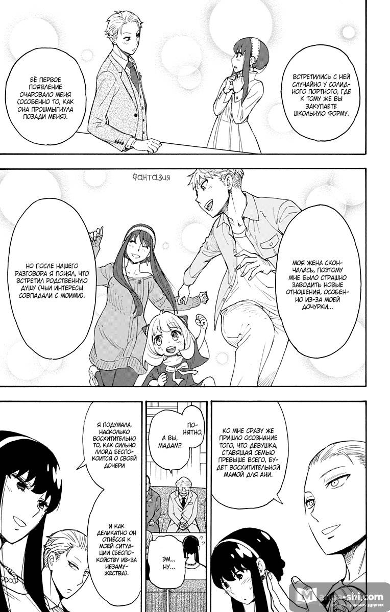 Страница 5 главы 5 манги Семья шпиона / SPY x FAMILY