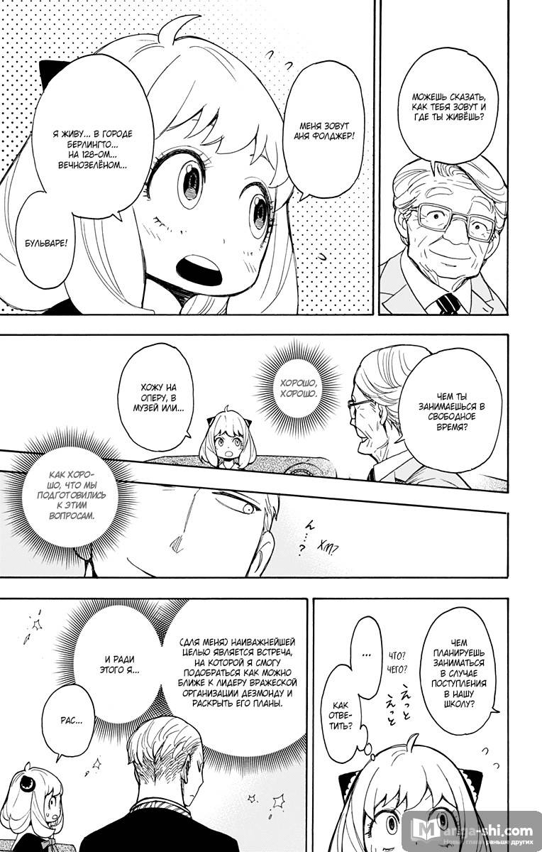 Страница 11 главы 5 манги Семья шпиона / SPY x FAMILY