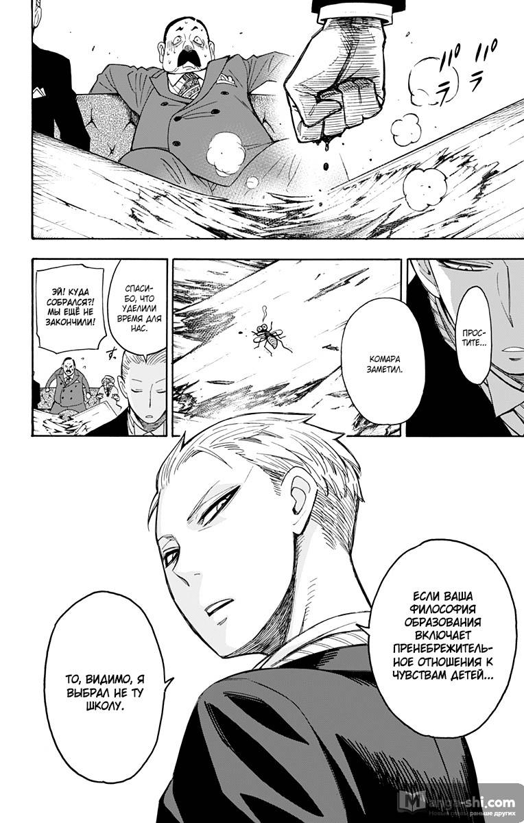 Страница 18 главы 5 манги Семья шпиона / SPY x FAMILY