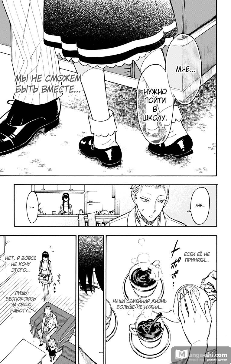 Страница 23 главы 5 манги Семья шпиона / SPY x FAMILY