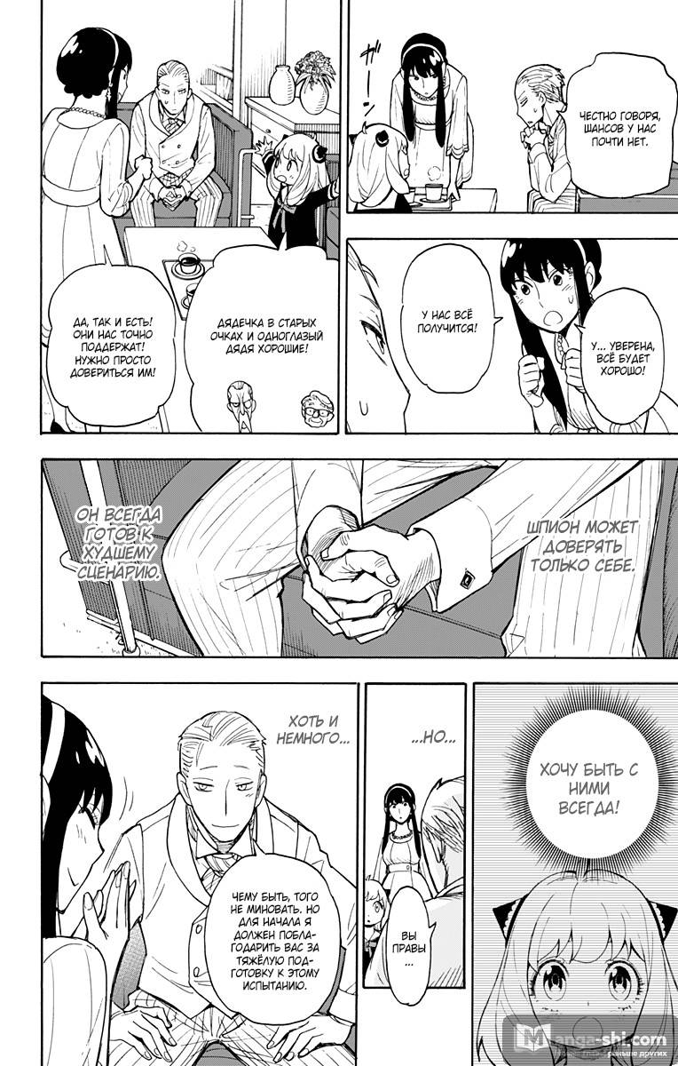 Страница 24 главы 5 манги Семья шпиона / SPY x FAMILY