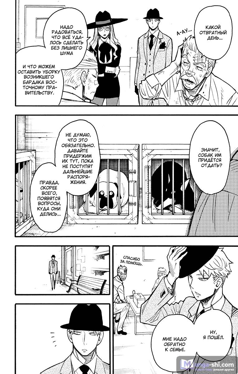 Страница 11 главы 22 манги Семья шпиона / SPY x FAMILY