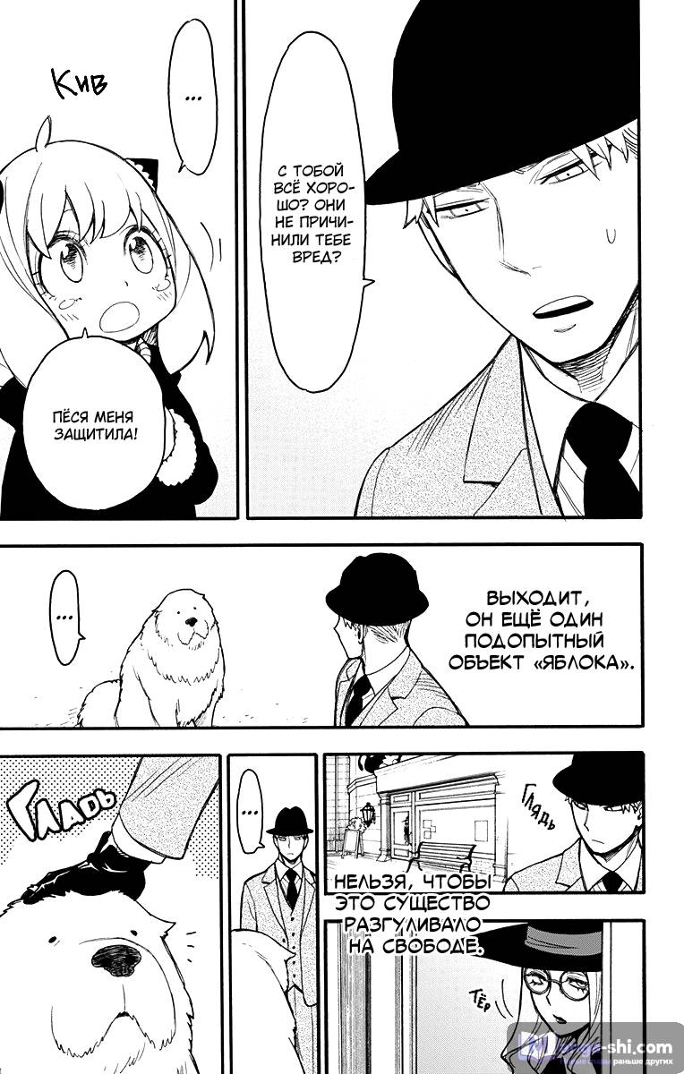 Страница 14 главы 22 манги Семья шпиона / SPY x FAMILY