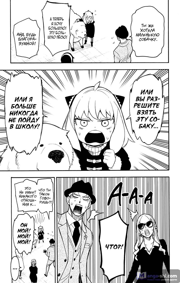 Страница 18 главы 22 манги Семья шпиона / SPY x FAMILY