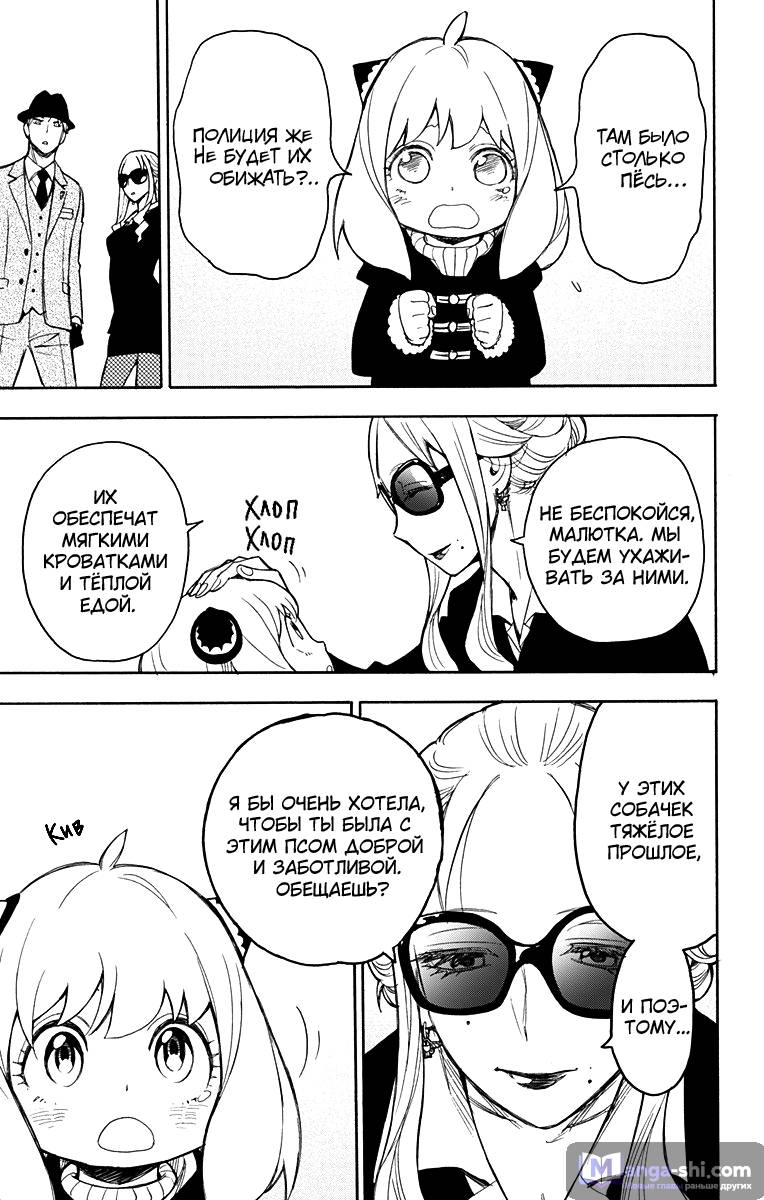 Страница 20 главы 22 манги Семья шпиона / SPY x FAMILY