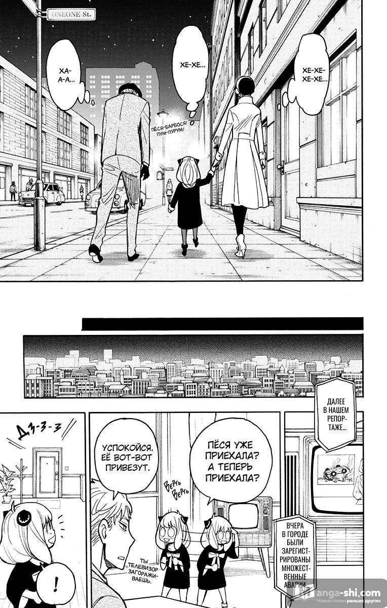 Страница 24 главы 22 манги Семья шпиона / SPY x FAMILY