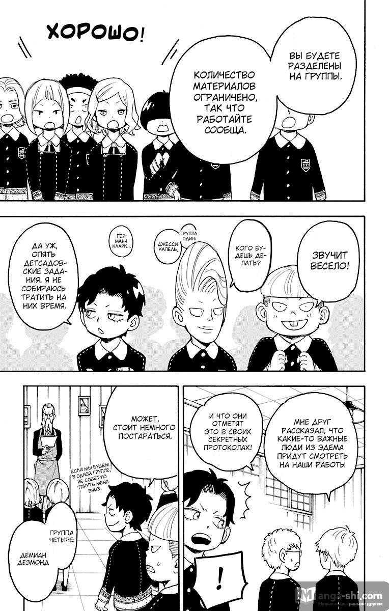 Страница 8 главы 25 манги Семья шпиона / SPY x FAMILY