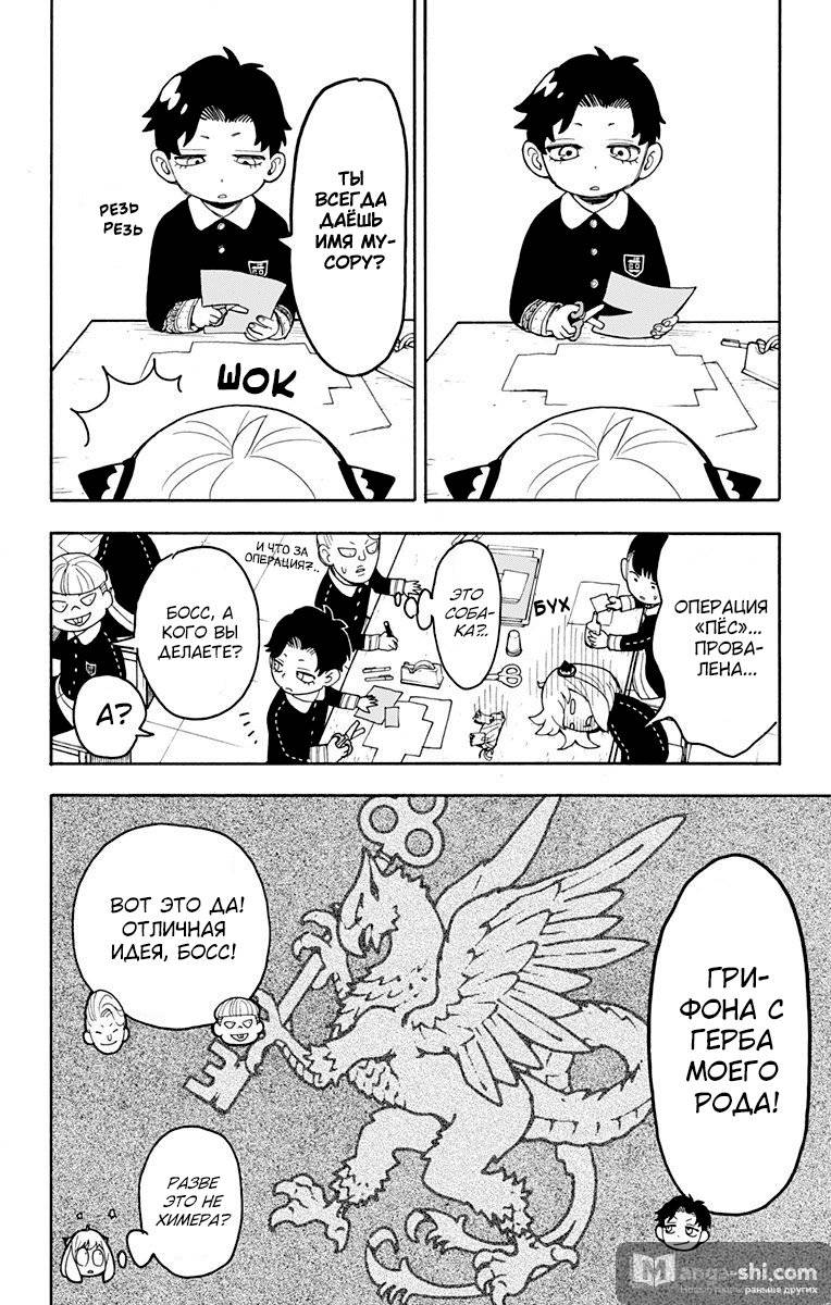 Страница 13 главы 25 манги Семья шпиона / SPY x FAMILY