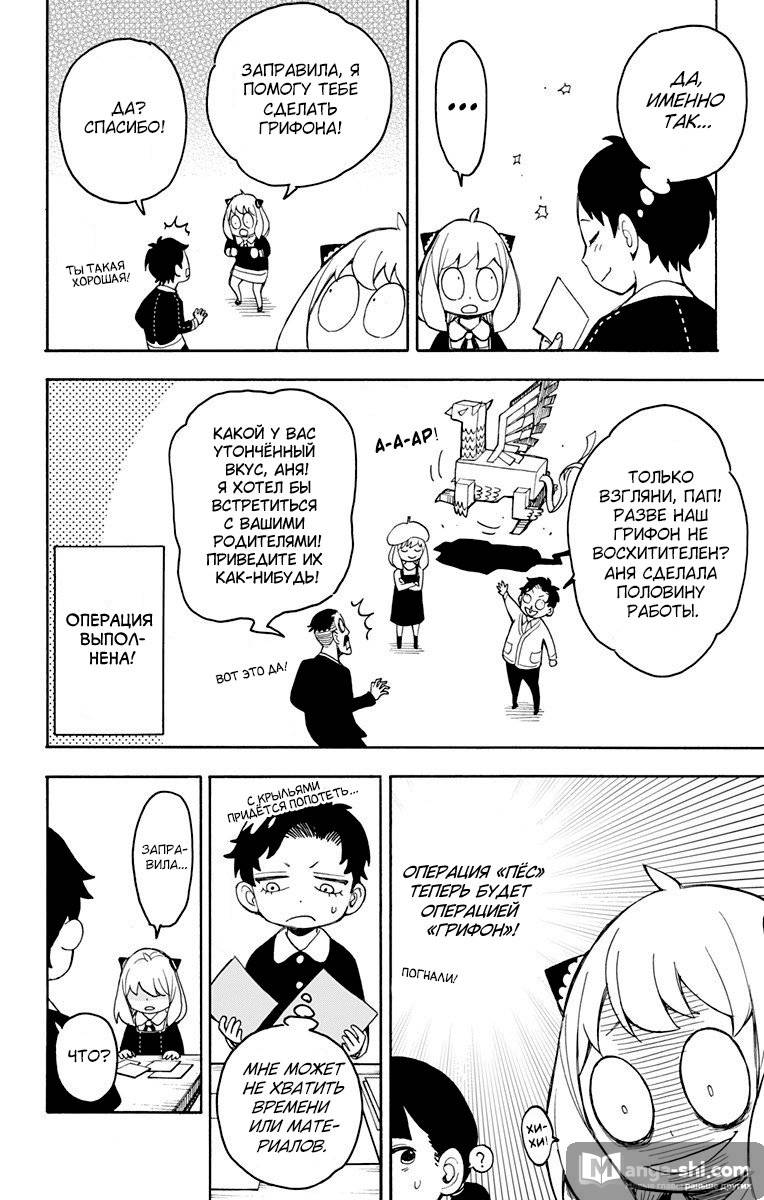 Страница 15 главы 25 манги Семья шпиона / SPY x FAMILY