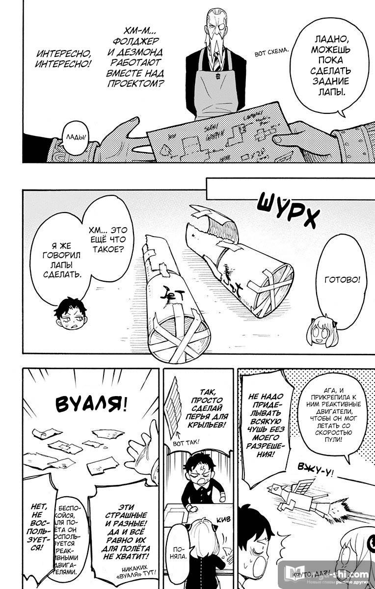 Страница 17 главы 25 манги Семья шпиона / SPY x FAMILY