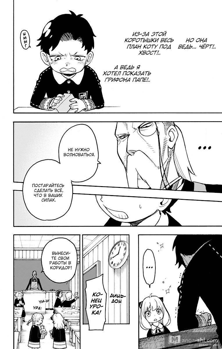 Страница 19 главы 25 манги Семья шпиона / SPY x FAMILY