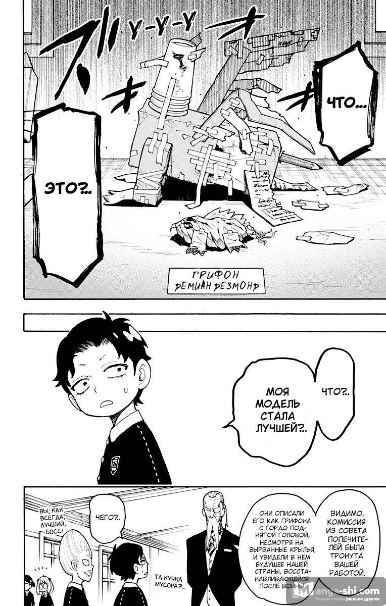 Страница 21 главы 25 манги Семья шпиона / SPY x FAMILY