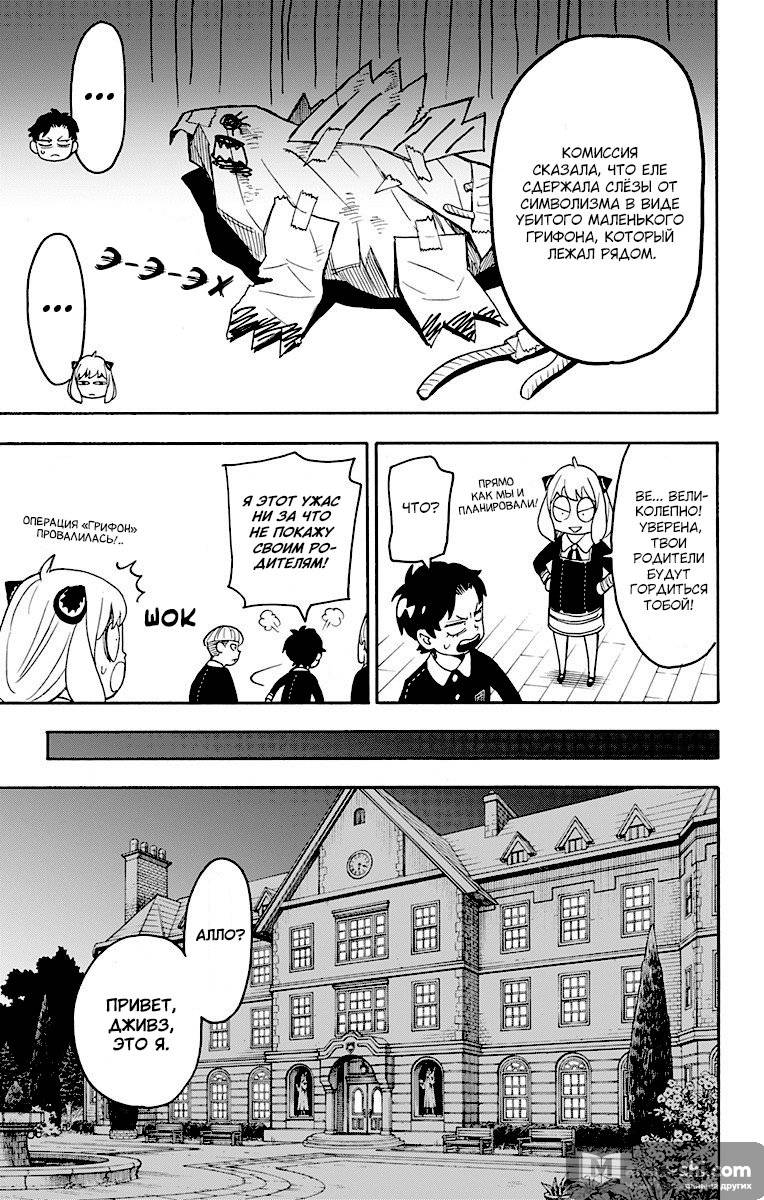 Страница 22 главы 25 манги Семья шпиона / SPY x FAMILY