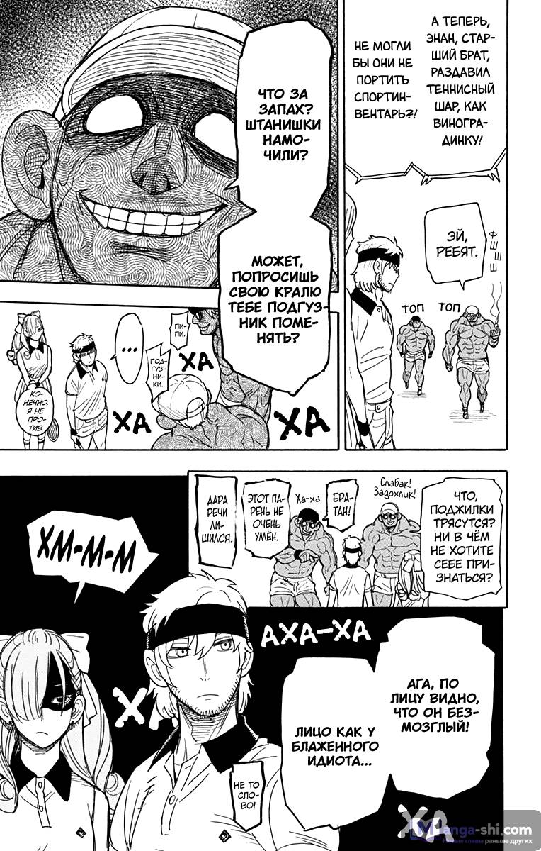 Страница 8 главы 32 манги Семья шпиона / SPY x FAMILY