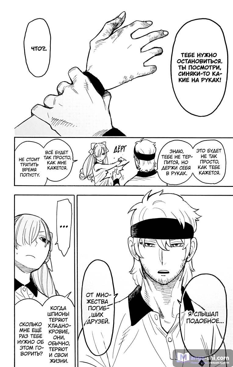 Страница 13 главы 32 манги Семья шпиона / SPY x FAMILY