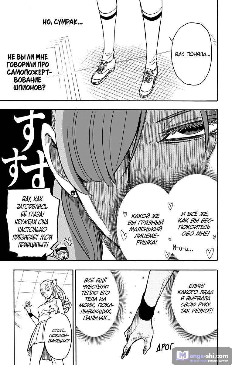 Страница 14 главы 32 манги Семья шпиона / SPY x FAMILY