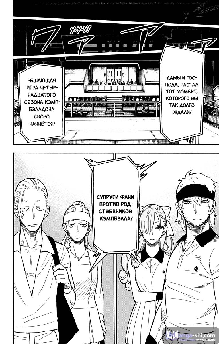 Страница 17 главы 32 манги Семья шпиона / SPY x FAMILY