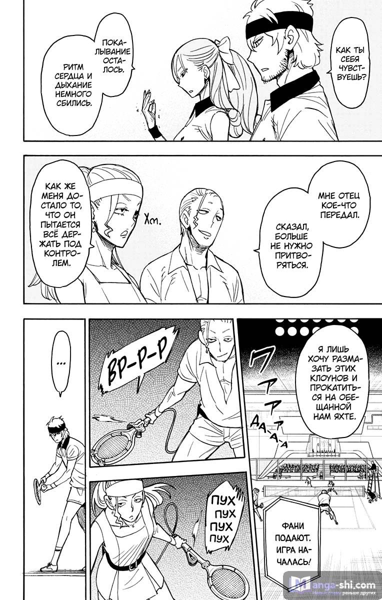 Страница 19 главы 32 манги Семья шпиона / SPY x FAMILY