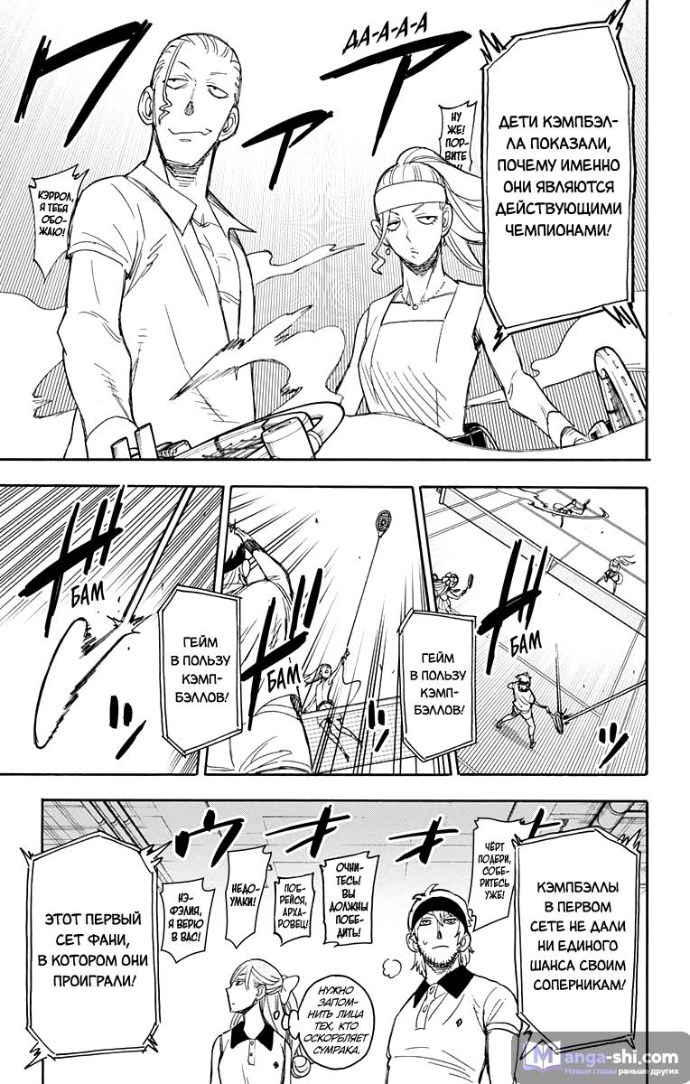 Страница 24 главы 32 манги Семья шпиона / SPY x FAMILY