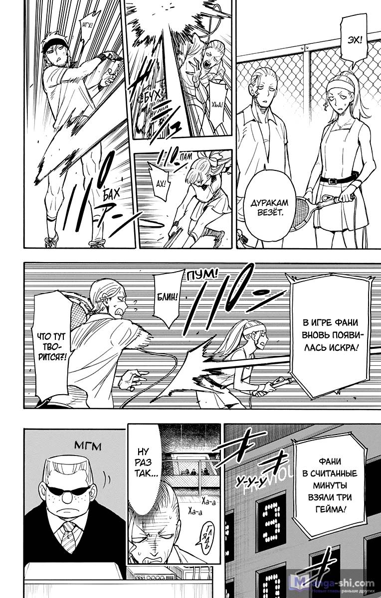 Страница 27 главы 32 манги Семья шпиона / SPY x FAMILY