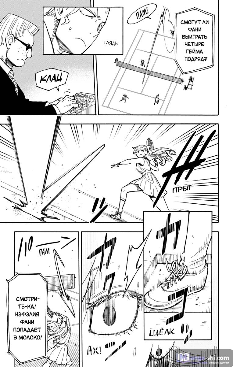 Страница 28 главы 32 манги Семья шпиона / SPY x FAMILY