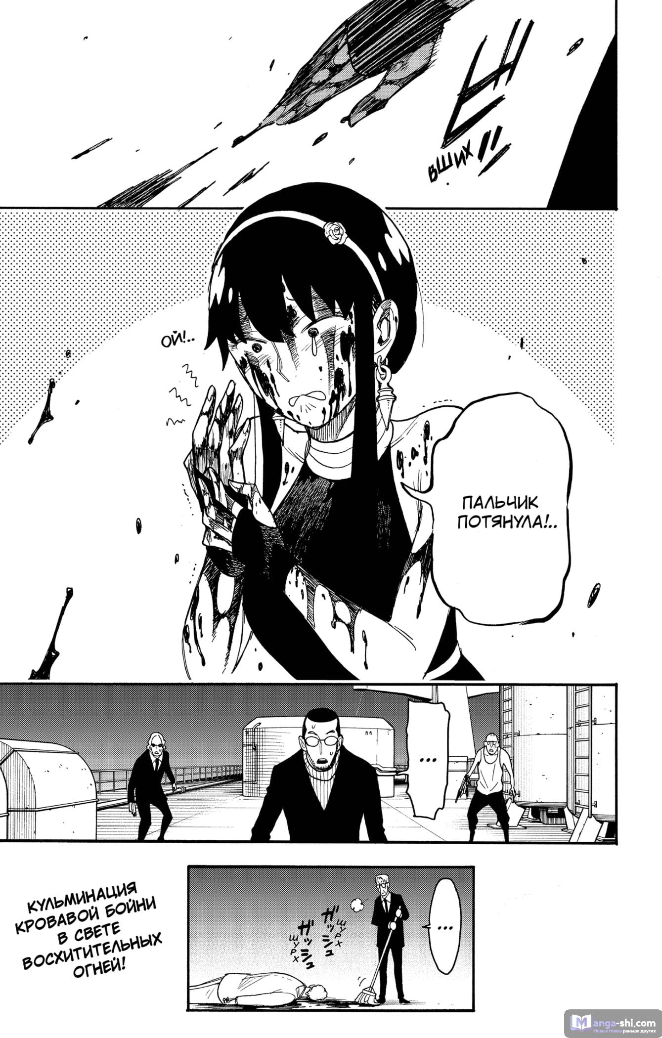 Страница 27 главы 52 манги Семья шпиона / SPY x FAMILY