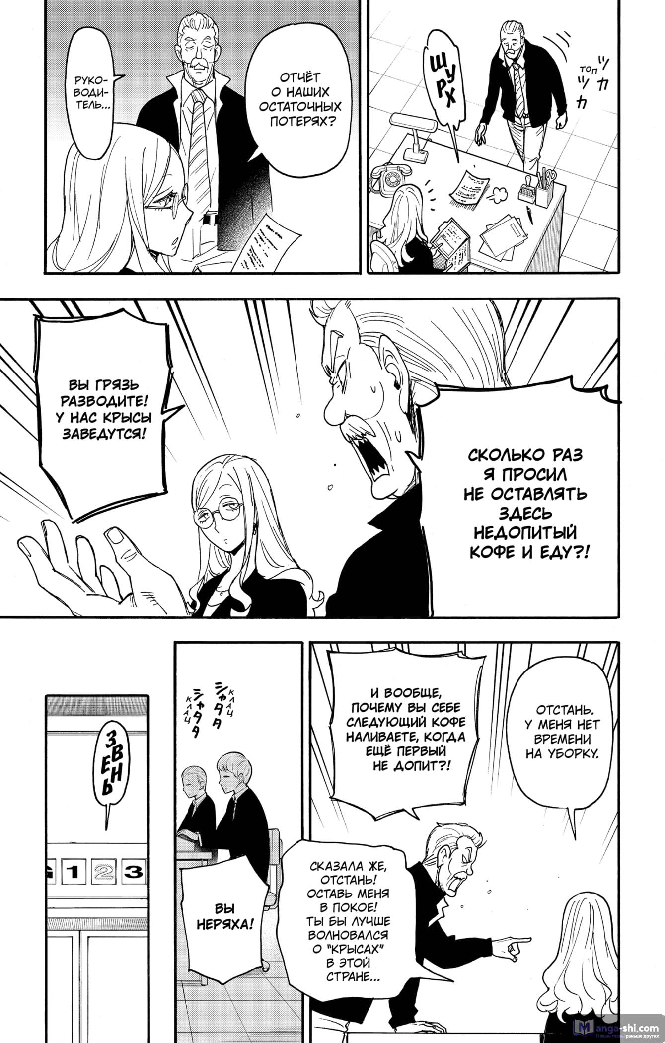 Страница 5 главы 78 манги Семья шпиона / SPY x FAMILY