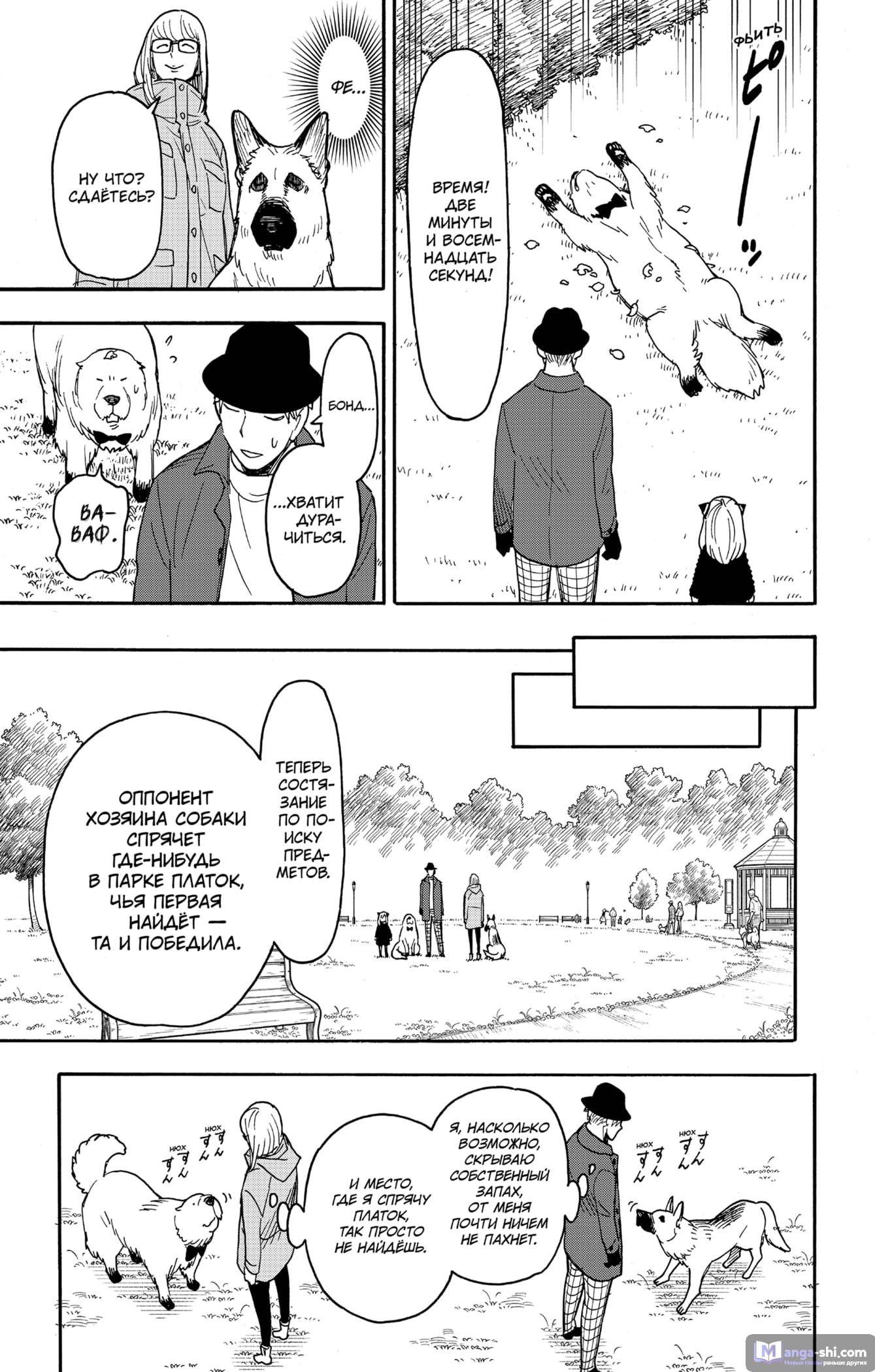 Страница 15 главы 78 манги Семья шпиона / SPY x FAMILY