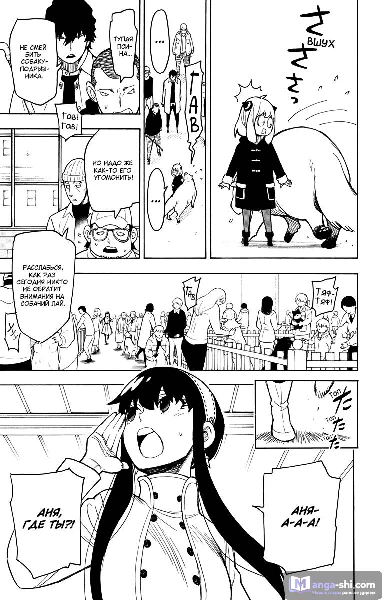 Страница 4 главы 19 манги Семья шпиона / SPY x FAMILY