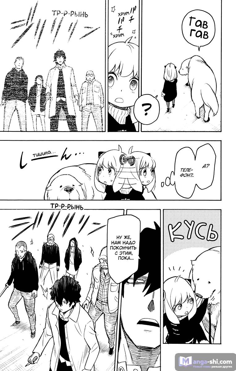 Страница 10 главы 19 манги Семья шпиона / SPY x FAMILY