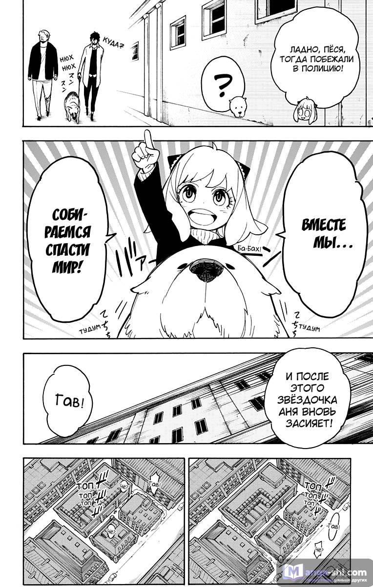 Страница 17 главы 19 манги Семья шпиона / SPY x FAMILY