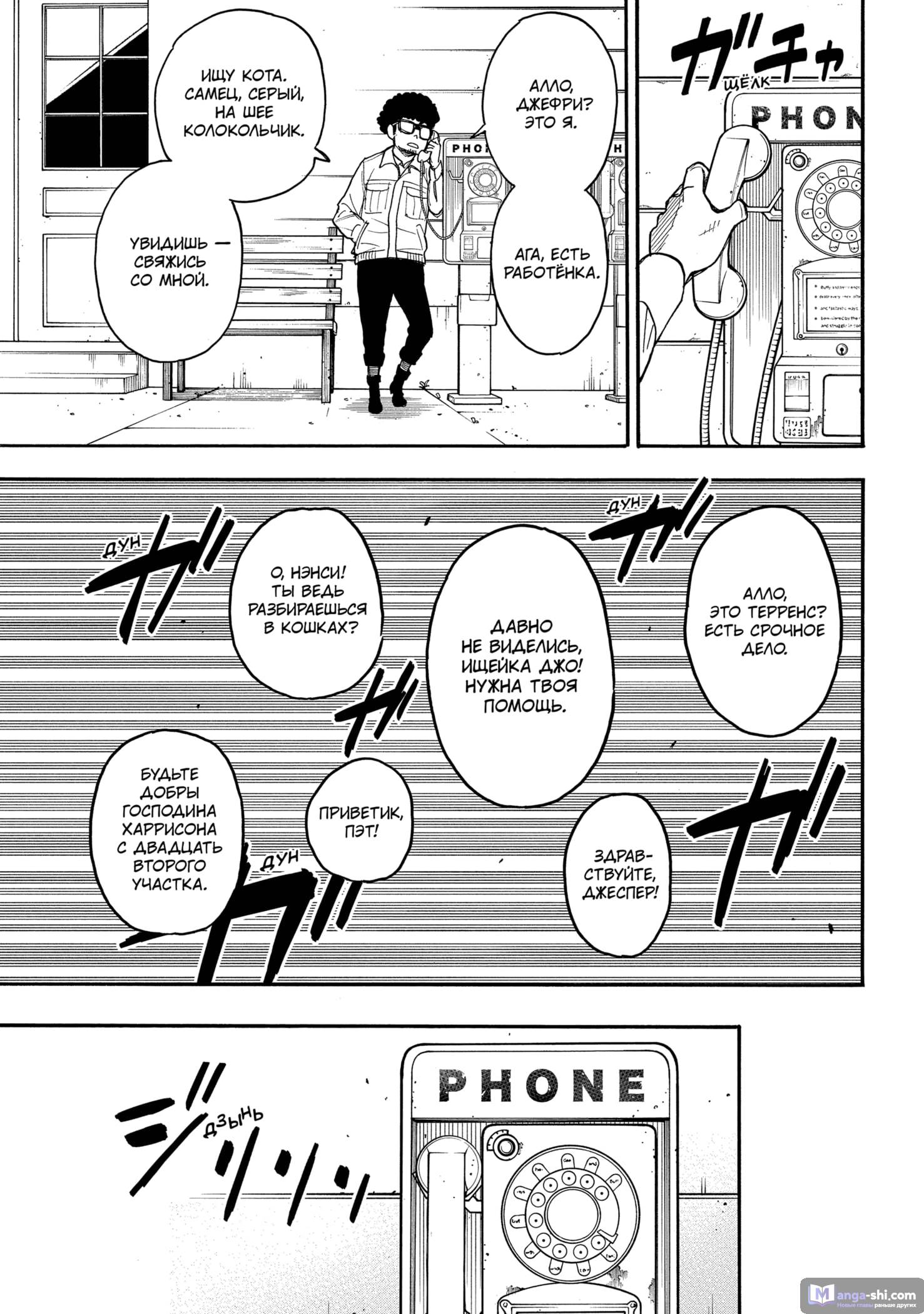 Страница 5 главы 43 манги Семья шпиона / SPY x FAMILY