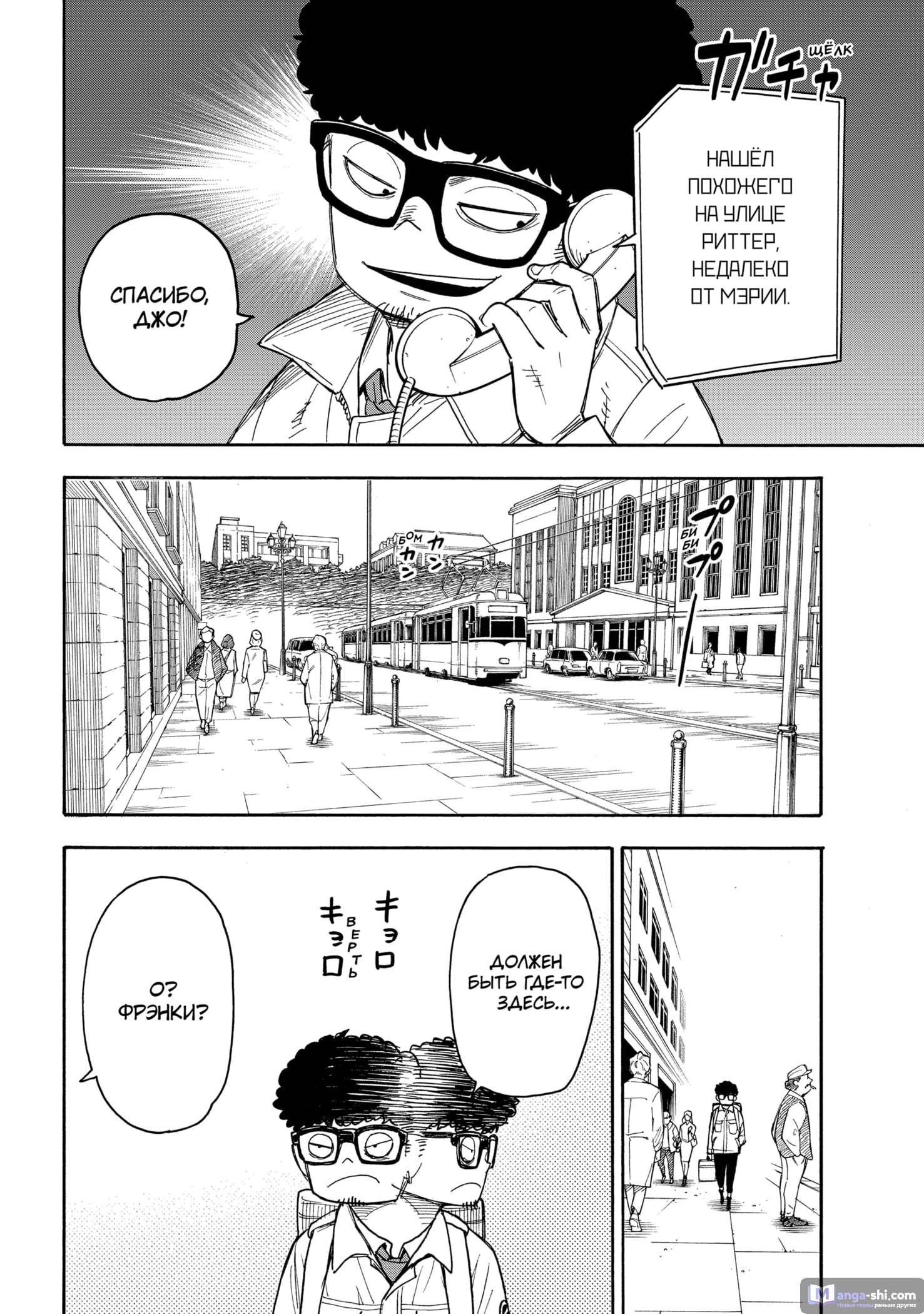 Страница 6 главы 43 манги Семья шпиона / SPY x FAMILY