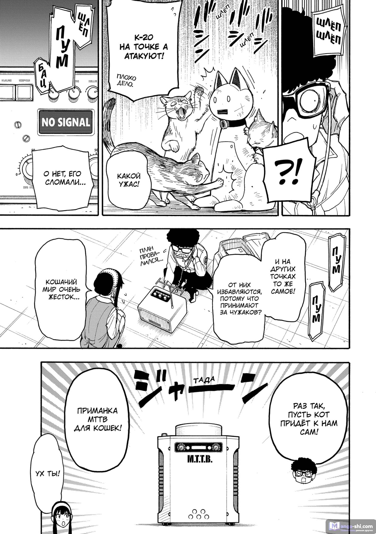 Страница 9 главы 43 манги Семья шпиона / SPY x FAMILY